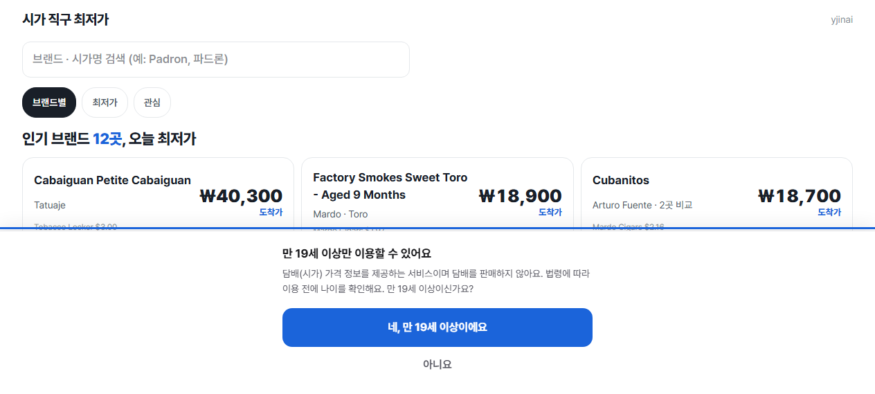 시가 직구 최저가 화면 — 브랜드별 가격 비교 목록